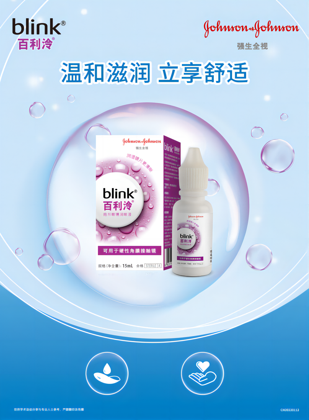 强生blink百利泠隐形眼镜润眼液8772x15ml