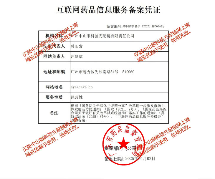 互联网药品信息服务备案凭证