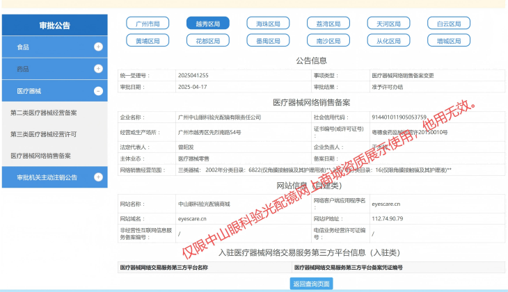 互联网医疗器械销售备案