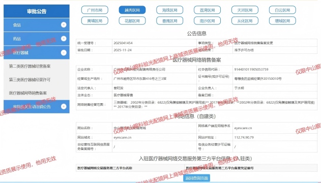 医疗器械网络销售备案