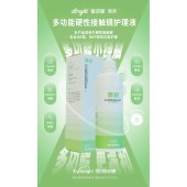 普诺瞳（iBright）多功能硬性接触镜护理液260ml